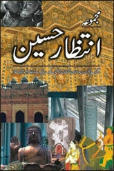 Majmua Intizar Husain | مجموعہ انتظار حسین